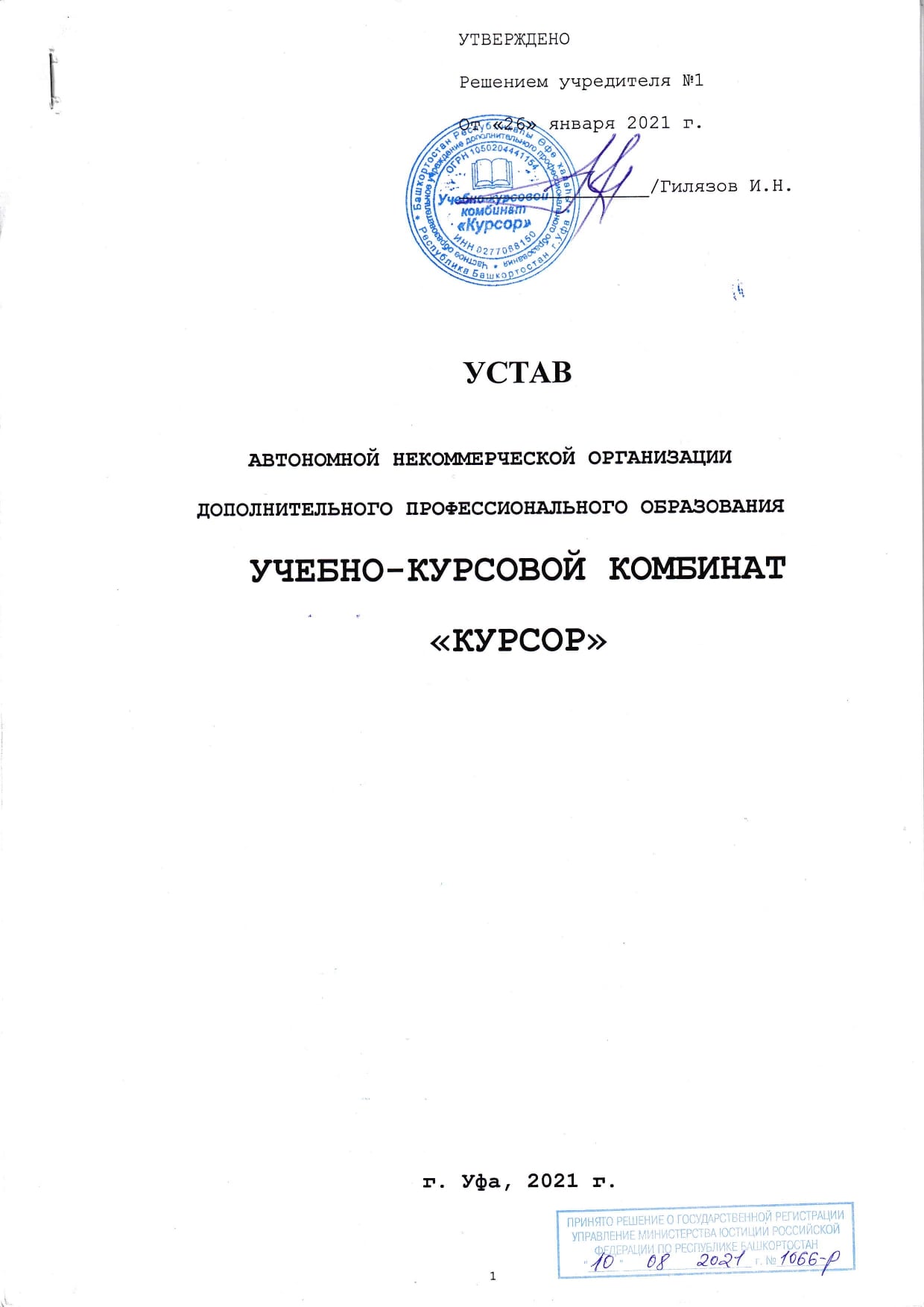 Устав